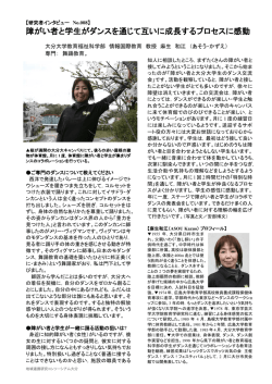 障がい者と学生がダンスを通じて互いに成長するプロセスに感動