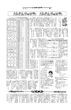 コンサート情報