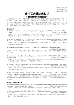 すべての豚は美しい - 国立国会図書館国際子ども図書館