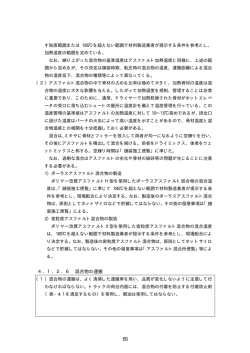 4．1．2．6 混合物の運搬
