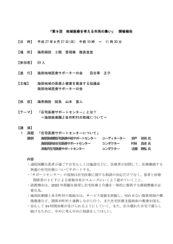 「第9回 地域医療を考える市民の集い」 開催報告