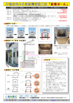 耐震ポール 耐震ポール - 株式会社シーク建築研究所