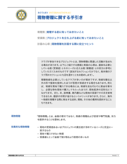 現物寄贈に関する手引き