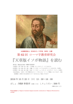 『天草版イソポ物語』を読む