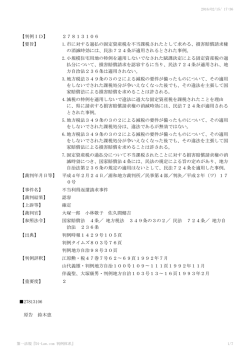 【判例ID】 27813106 【要旨】 1.市に対する過払の固定資産税を不当