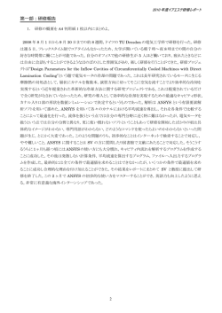 2008年研修レポート(ドイツ)