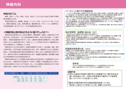 神経内科 - 岡谷市民病院
