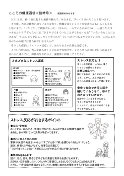 こころのケア健康通信：保護者向け