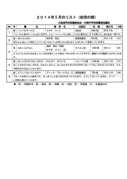 5月 - 全国学校図書館協議会