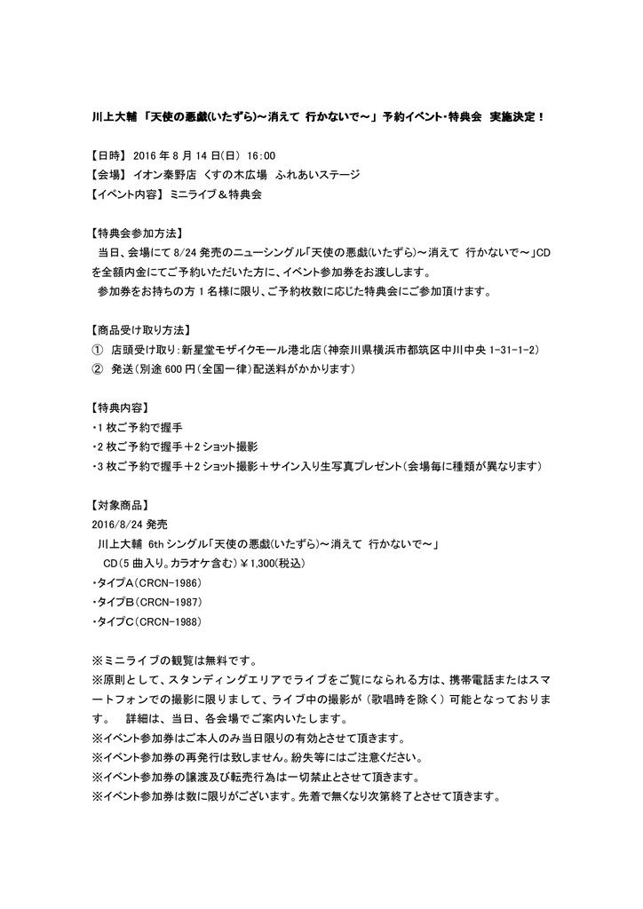 川上大輔 天使の悪戯 いたずら 消えて 行かないで