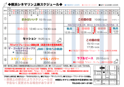 横浜シネマリン上映スケジュール   月曜男性1,000円 水曜女性1,000円