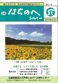 ダウンロード - 全国シルバー人材センター事業協会