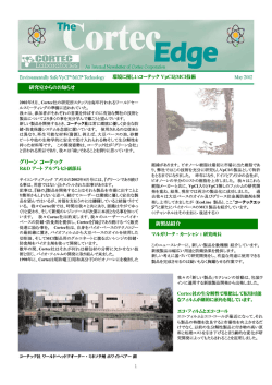 グリーン コーテック