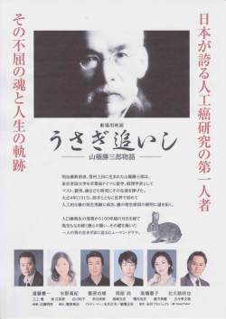 Page 1 劇場用映画 明治維新前夜、信州上田に生まれた山極勝三郎は