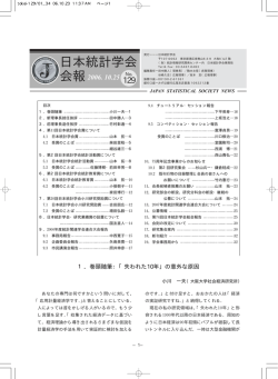 日本統計学会会報 No. 129/2006.10.25