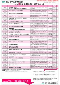 2013年3月度 公開セミナースケジュール