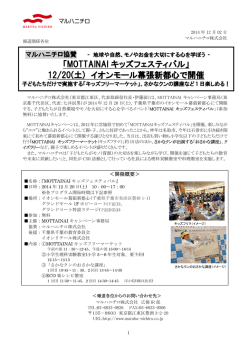MOTTAINAI キッズフェスティバル