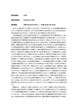 サスカトゥーンの仕事