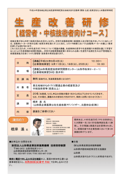 根岸 進 氏 - 山形県産業技術振興機構