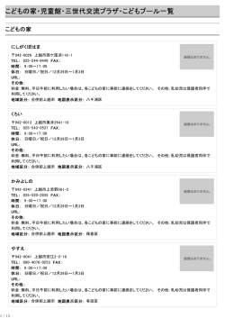 こどもの家・児童館・三世代交流プラザ・こどもプール一覧