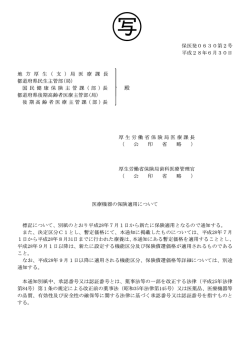 医療機器の保険適用について（平成28年6月30日付保医発0630第2号）