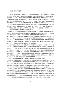 第 4 節 戦時下の漁業