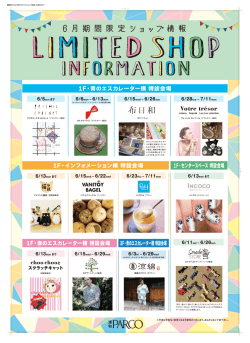 ura_6-limitedshop_b1_0527ol