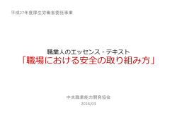 01-2「安全」テキスト