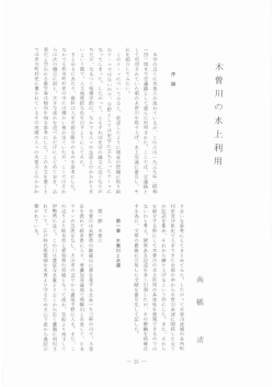 木曽川 - 中日本自動車短期大学