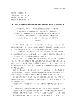 沖縄県大浦湾の環境保全を求める要望書