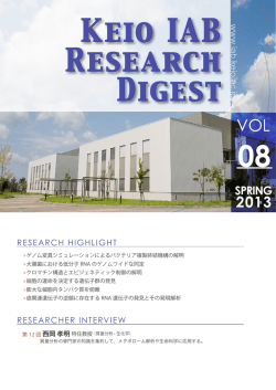 2013 Spring - 慶應義塾大学先端生命科学研究所