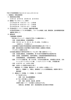（1）運営委員会の開催 ①4 月 4 日 ②7 月 4 日