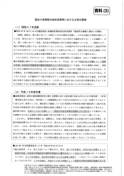 (ー) 昭和47年見解