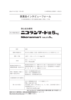 IF - 田辺製薬販売株式会社