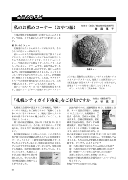 （おやつ編） 「札幌シティガイド検定」をご存知ですか