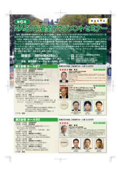 NASVA 安全マネジメントセミナー - 独立行政法人自動車事故対策機構