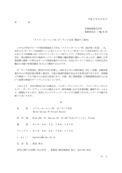 欧州現地法人がポーランドに支店を開設