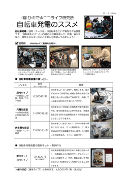 自転車発電のススメ - 有限会社ひのでやエコライフ研究所