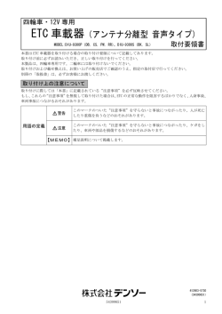 取付要領書 - 株式会社デンソー