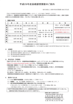 2016基礎講習（全期） - 独立行政法人自動車事故対策機構 NASVA