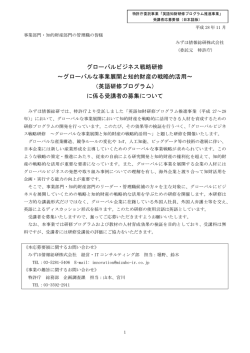 受講者の募集について（PDF/347KB）
