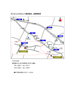 NTCコンサルタンツ株式会社 技術研究所