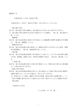 本文の表示 - つくば市議会 議会中継・会議録検索システム