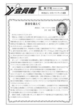 第17号 - 日本ソフトテニス連盟