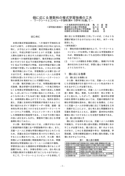 個に応じる算数科の複式学習指導の工夫