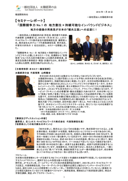 詳細はこちら - 太陽経済の会