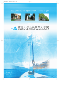 2005年度入学生募集用パンフレット