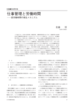 仕事管理と労働時間 - 独立行政法人 労働政策研究・研修機構｜労働政策研