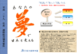 講師採用選考資料 - 郁文館夢学園 郁文館中学校・郁文館高等学校