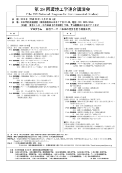 第 29 回環境工学連合講演会
